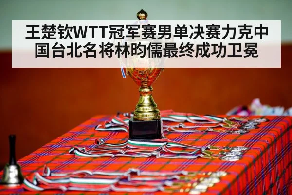 table tennis champion celebration
